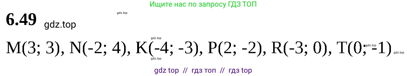 Математика, 6 класс Учебник, авторы: Виленкин Наум Яковлевич, Жохов Владимир Иванович, Чесноков Александр Семёнович, Александрова Лилия Александровна, Шварцбурд Семён Исаакович, издательство Просвещение, Москва, 2023, белого цвета, Часть 2, страница 106, номер 6.49, Решение 3