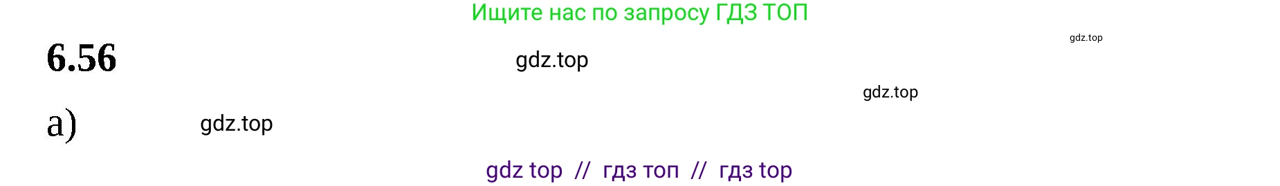 Математика, 6 класс Учебник, авторы: Виленкин Наум Яковлевич, Жохов Владимир Иванович, Чесноков Александр Семёнович, Александрова Лилия Александровна, Шварцбурд Семён Исаакович, издательство Просвещение, Москва, 2023, белого цвета, Часть 2, страница 107, номер 6.56, Решение 3