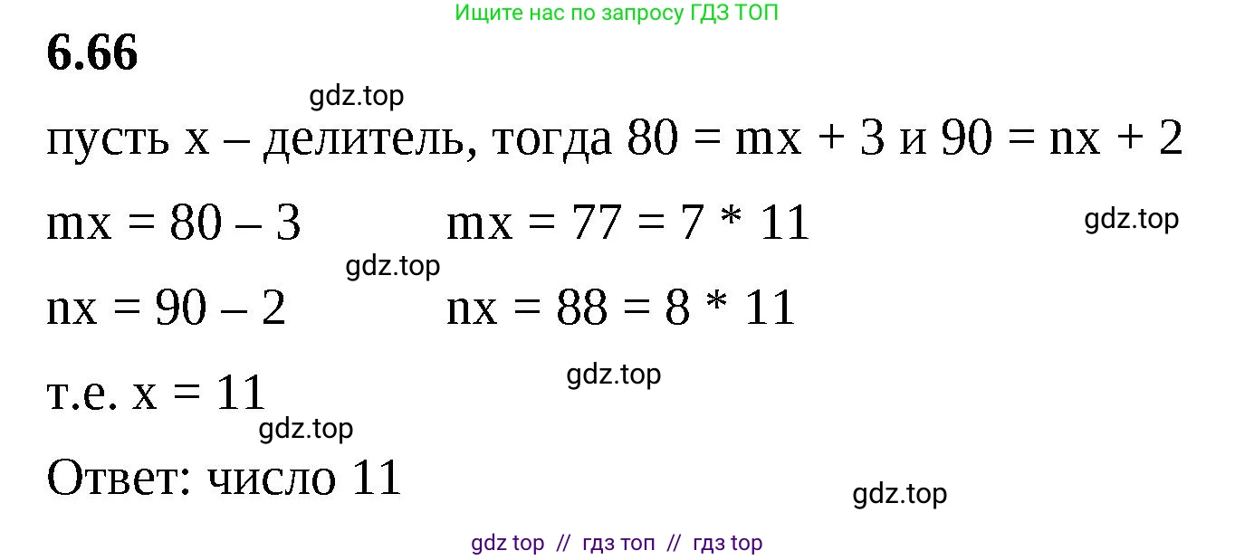 Математика, 6 класс Учебник, авторы: Виленкин Наум Яковлевич, Жохов Владимир Иванович, Чесноков Александр Семёнович, Александрова Лилия Александровна, Шварцбурд Семён Исаакович, издательство Просвещение, Москва, 2023, белого цвета, Часть 2, страница 108, номер 6.66, Решение 3