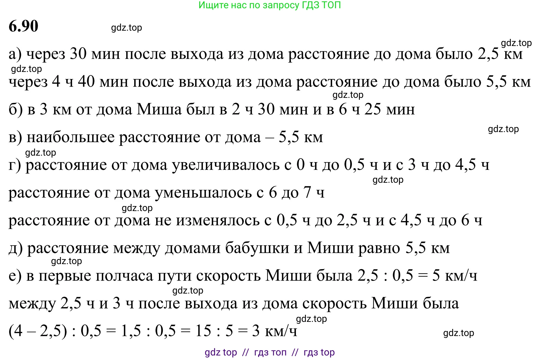 Математика, 6 класс Учебник, авторы: Виленкин Наум Яковлевич, Жохов Владимир Иванович, Чесноков Александр Семёнович, Александрова Лилия Александровна, Шварцбурд Семён Исаакович, издательство Просвещение, Москва, 2023, белого цвета, Часть 2, страница 113, номер 6.90, Решение 3