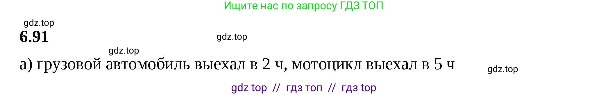 Математика, 6 класс Учебник, авторы: Виленкин Наум Яковлевич, Жохов Владимир Иванович, Чесноков Александр Семёнович, Александрова Лилия Александровна, Шварцбурд Семён Исаакович, издательство Просвещение, Москва, 2023, белого цвета, Часть 2, страница 114, номер 6.91, Решение 3