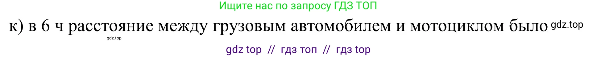 Математика, 6 класс Учебник, авторы: Виленкин Наум Яковлевич, Жохов Владимир Иванович, Чесноков Александр Семёнович, Александрова Лилия Александровна, Шварцбурд Семён Исаакович, издательство Просвещение, Москва, 2023, белого цвета, Часть 2, страница 114, номер 6.91, Решение 3 (продолжение 4)