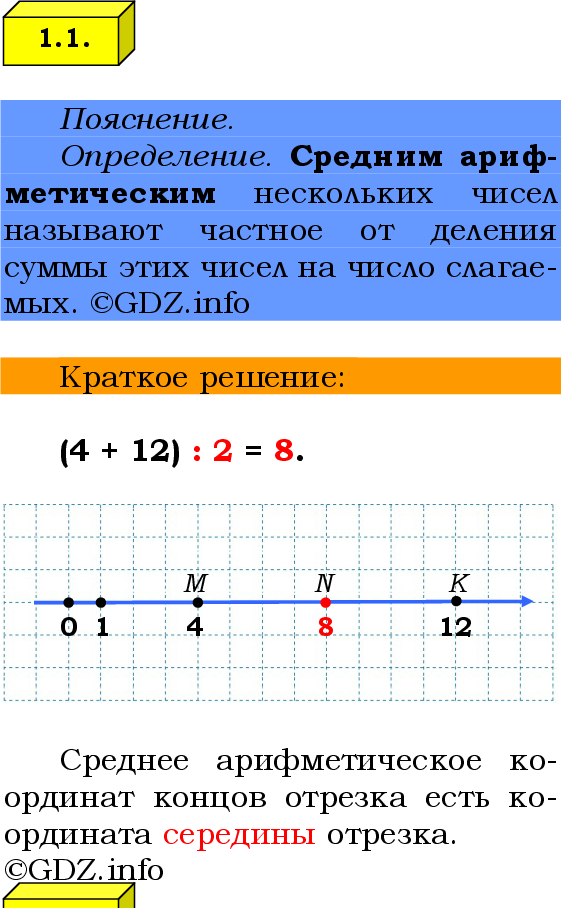 Фото решения 2: Номер №1.1, Часть 1 из ГДЗ по Математике 6 класс: Виленкин Н.Я. 2024г.