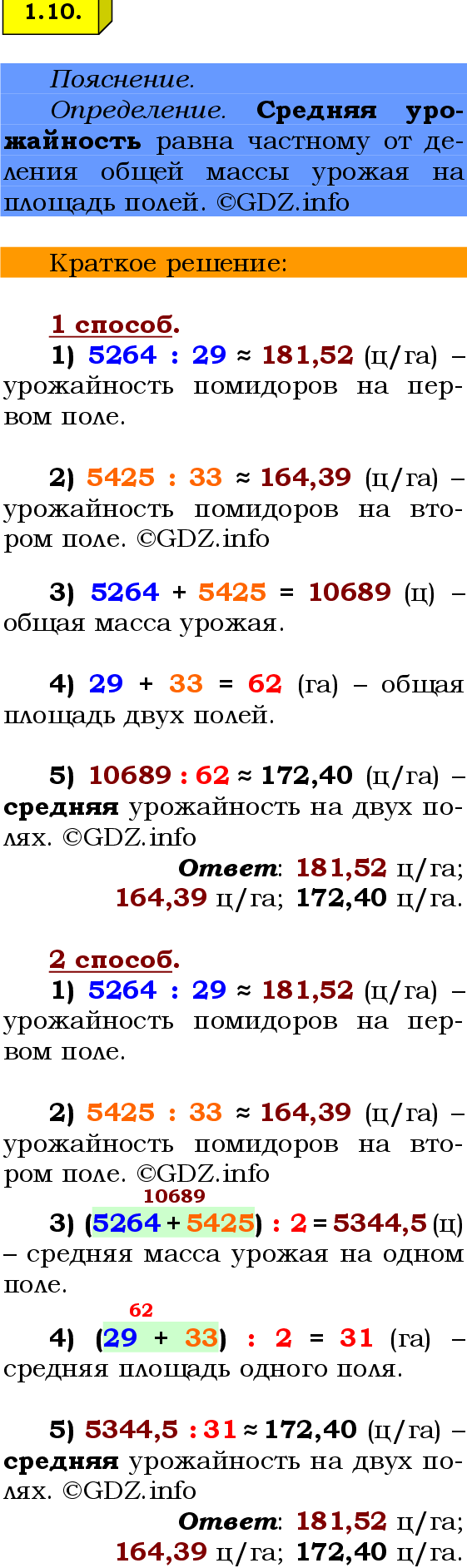 Фото решения 2: Номер №1.10, Часть 1 из ГДЗ по Математике 6 класс: Виленкин Н.Я. 2024г.
