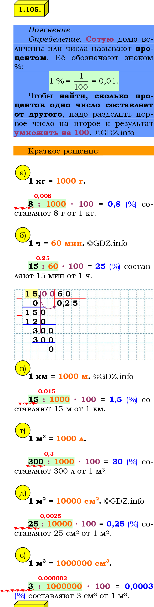 Фото решения 2: Номер №1.105, Часть 1 из ГДЗ по Математике 6 класс: Виленкин Н.Я. 2024г.