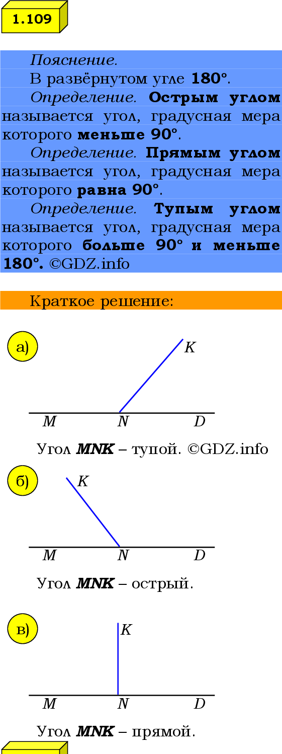 Фото решения 2: Номер №1.109, Часть 1 из ГДЗ по Математике 6 класс: Виленкин Н.Я. 2024г.
