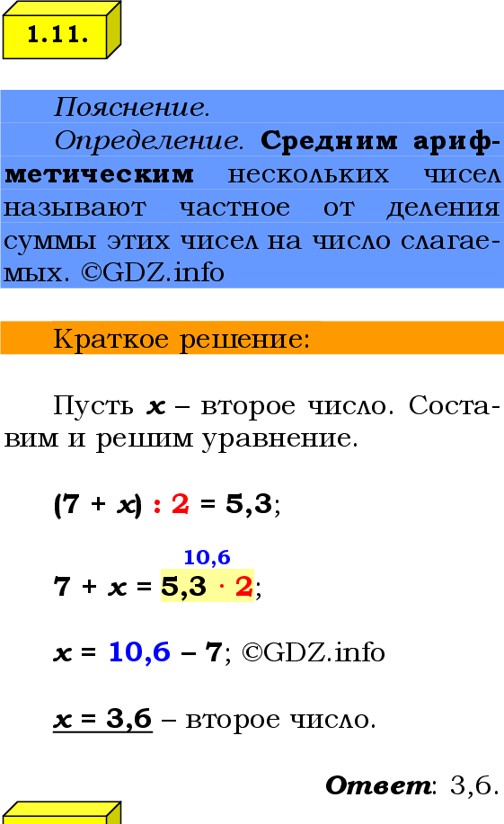 Фото решения 2: Номер №1.11, Часть 1 из ГДЗ по Математике 6 класс: Виленкин Н.Я. 2024г.