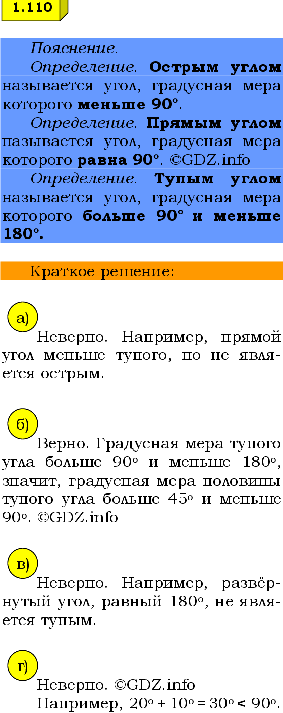 Фото решения 2: Номер №1.110, Часть 1 из ГДЗ по Математике 6 класс: Виленкин Н.Я. 2024г.