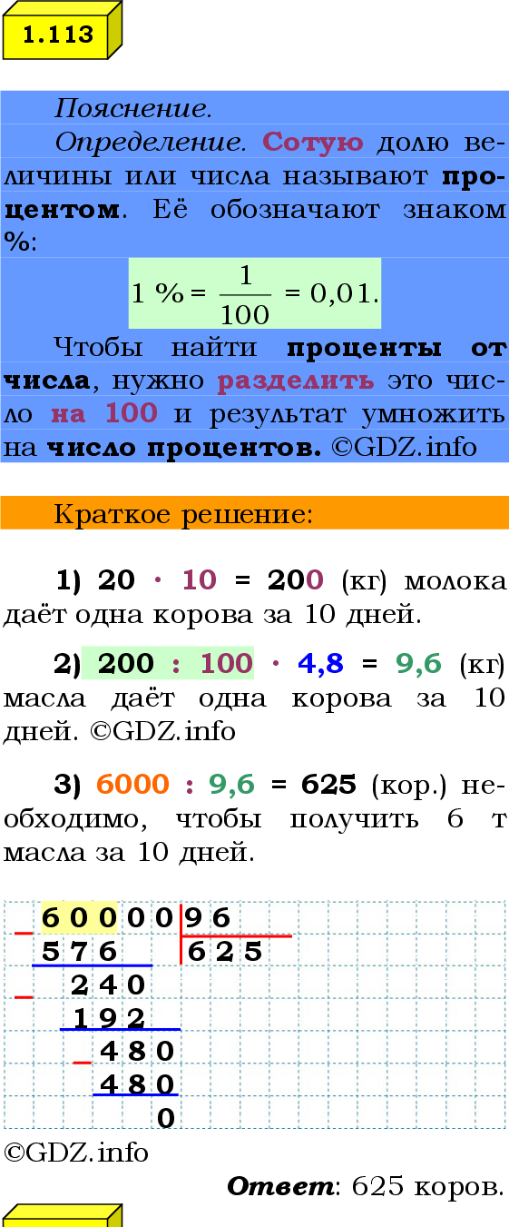 Фото решения 2: Номер №1.113, Часть 1 из ГДЗ по Математике 6 класс: Виленкин Н.Я. 2024г.