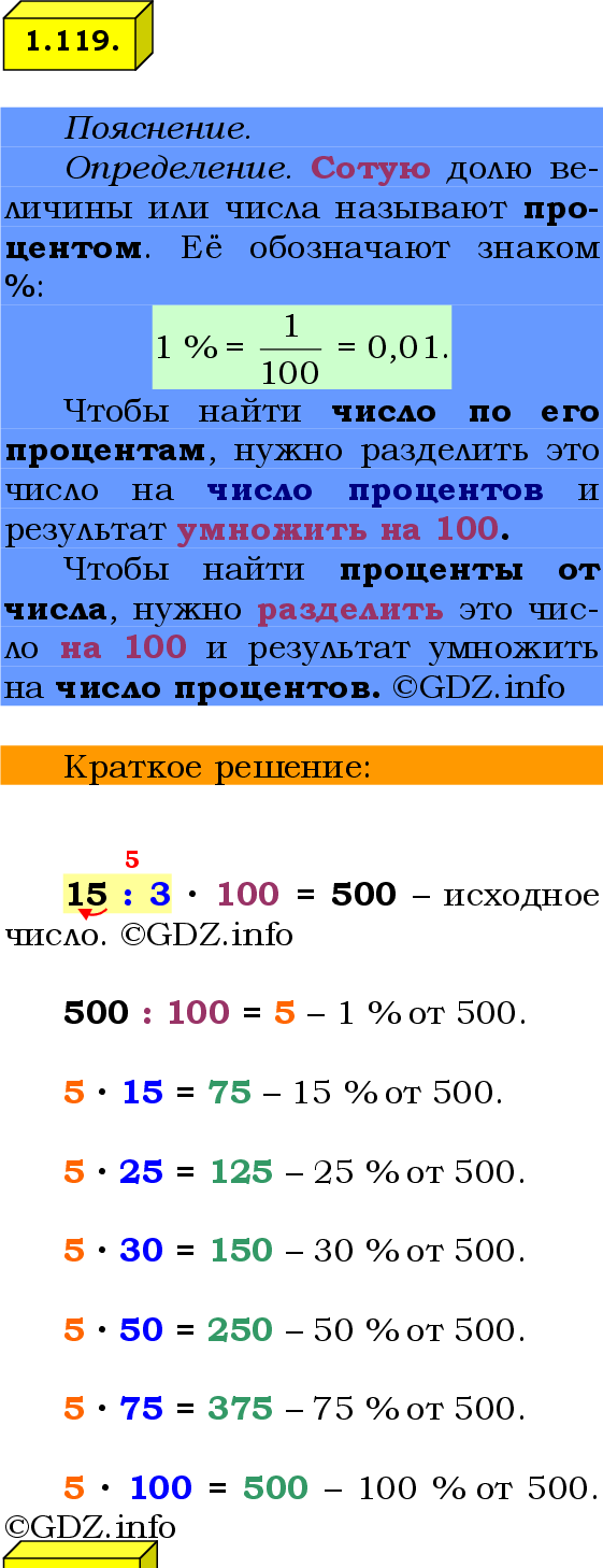 Фото решения 2: Номер №1.119, Часть 1 из ГДЗ по Математике 6 класс: Виленкин Н.Я. 2024г.