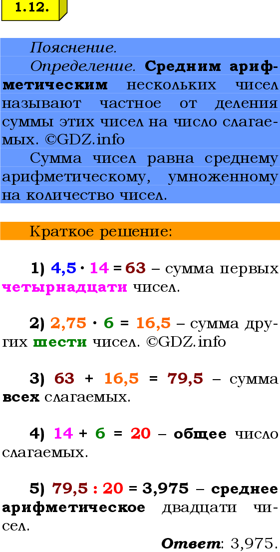 Фото решения 2: Номер №1.12, Часть 1 из ГДЗ по Математике 6 класс: Виленкин Н.Я. 2024г.