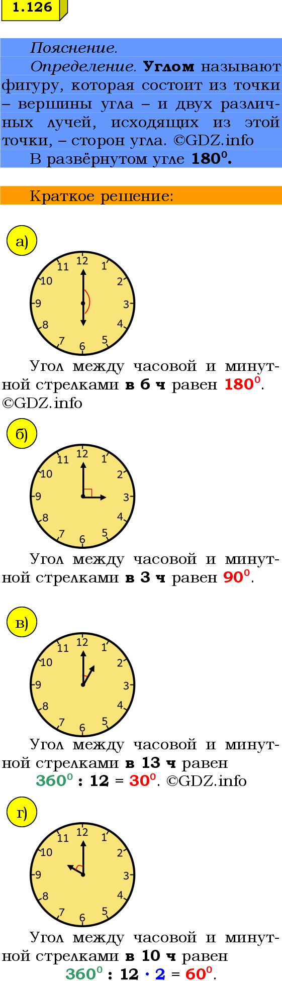 Фото решения 2: Номер №1.126, Часть 1 из ГДЗ по Математике 6 класс: Виленкин Н.Я. 2024г.