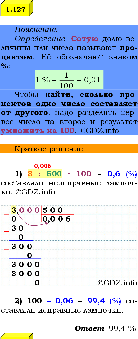 Фото решения 2: Номер №1.127, Часть 1 из ГДЗ по Математике 6 класс: Виленкин Н.Я. 2024г.