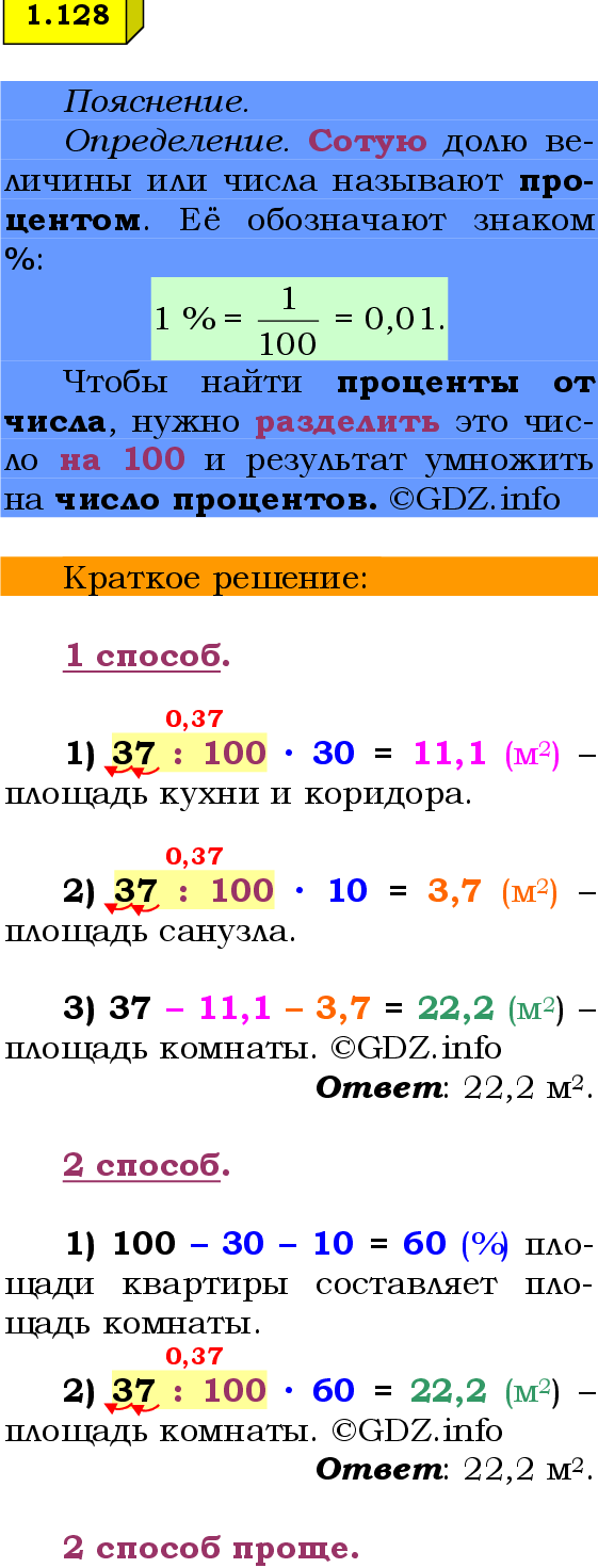 Фото решения 2: Номер №1.128, Часть 1 из ГДЗ по Математике 6 класс: Виленкин Н.Я. 2024г.