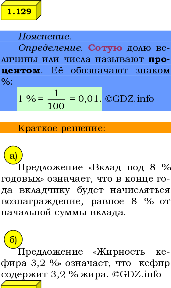 Фото решения 2: Номер №1.129, Часть 1 из ГДЗ по Математике 6 класс: Виленкин Н.Я. 2024г.