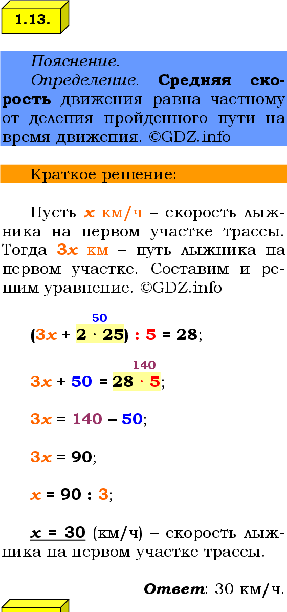 Фото решения 2: Номер №1.13, Часть 1 из ГДЗ по Математике 6 класс: Виленкин Н.Я. 2024г.