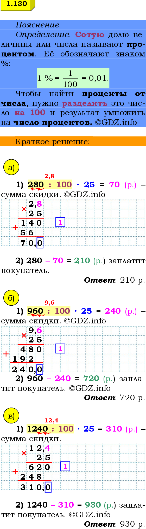 Фото решения 2: Номер №1.130, Часть 1 из ГДЗ по Математике 6 класс: Виленкин Н.Я. 2024г.