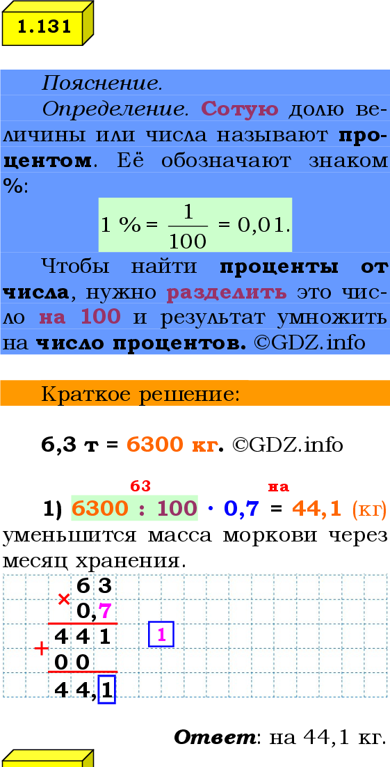 Фото решения 2: Номер №1.131, Часть 1 из ГДЗ по Математике 6 класс: Виленкин Н.Я. 2024г.