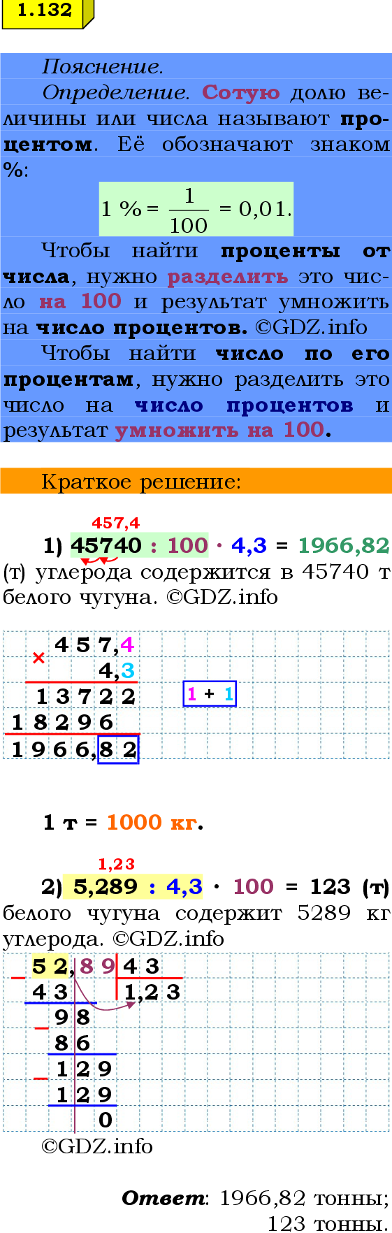 Фото решения 2: Номер №1.132, Часть 1 из ГДЗ по Математике 6 класс: Виленкин Н.Я. 2024г.