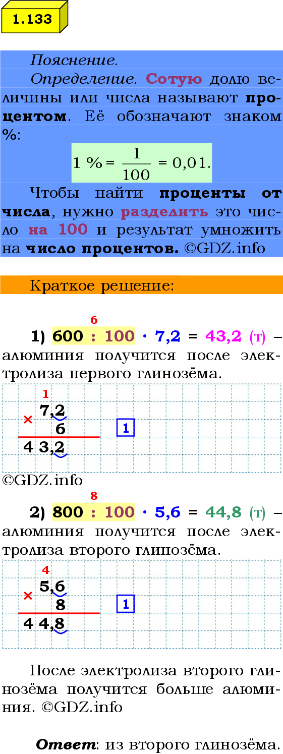 Фото решения 2: Номер №1.133, Часть 1 из ГДЗ по Математике 6 класс: Виленкин Н.Я. 2024г.