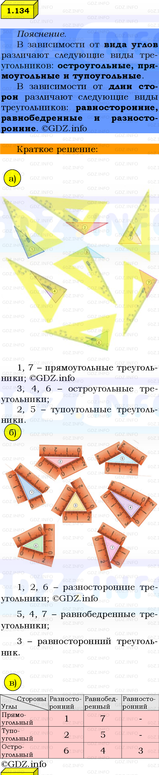 Фото решения 2: Номер №1.134, Часть 1 из ГДЗ по Математике 6 класс: Виленкин Н.Я. 2024г.
