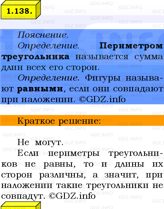 Фото решения 2: Номер №1.138, Часть 1 из ГДЗ по Математике 6 класс: Виленкин Н.Я. 2024г.