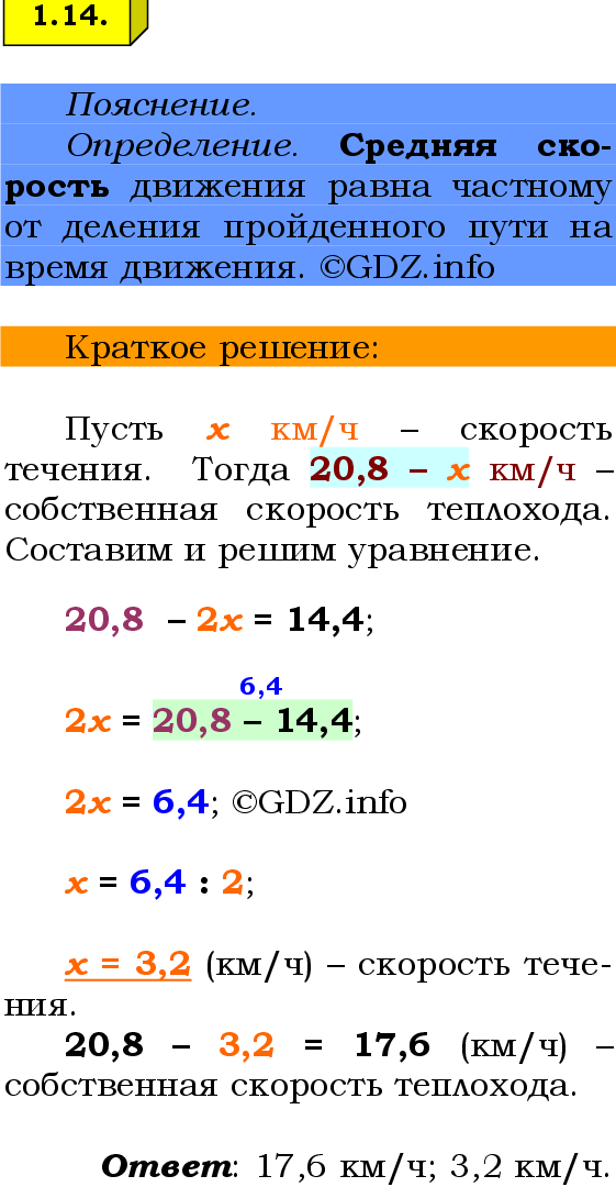 Фото решения 2: Номер №1.14, Часть 1 из ГДЗ по Математике 6 класс: Виленкин Н.Я. 2024г.