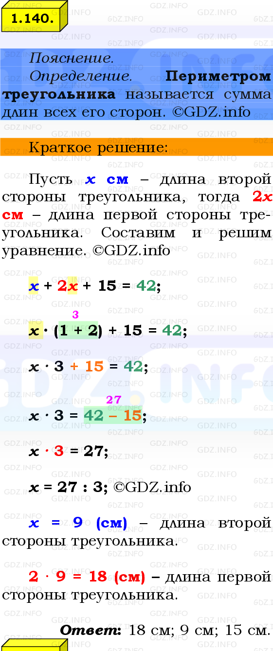 Фото решения 2: Номер №1.140, Часть 1 из ГДЗ по Математике 6 класс: Виленкин Н.Я. 2024г.