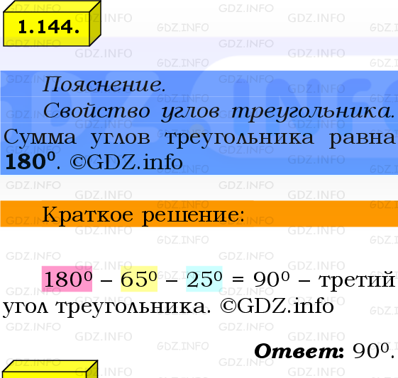 Фото решения 2: Номер №1.144, Часть 1 из ГДЗ по Математике 6 класс: Виленкин Н.Я. 2024г.