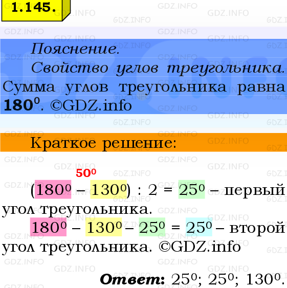 Фото решения 2: Номер №1.145, Часть 1 из ГДЗ по Математике 6 класс: Виленкин Н.Я. 2024г.