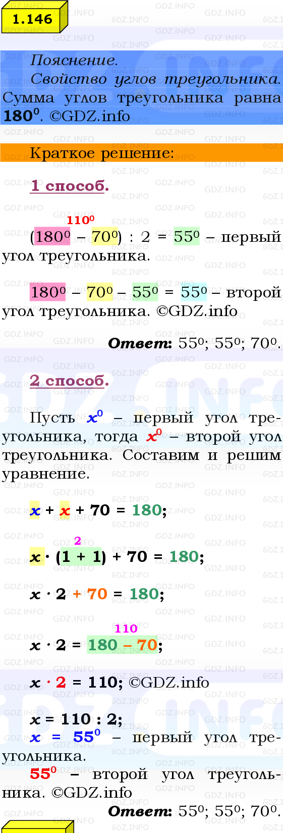 Фото решения 2: Номер №1.146, Часть 1 из ГДЗ по Математике 6 класс: Виленкин Н.Я. 2024г.