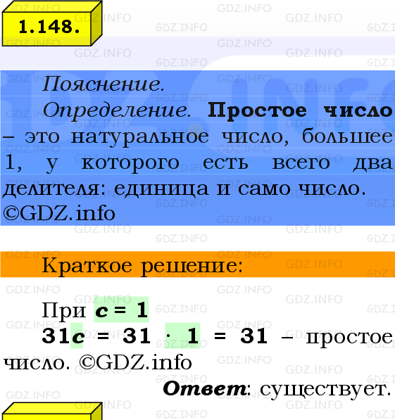 Фото решения 2: Номер №1.148, Часть 1 из ГДЗ по Математике 6 класс: Виленкин Н.Я. 2024г.