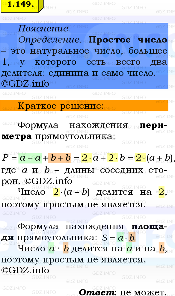 Фото решения 2: Номер №1.149, Часть 1 из ГДЗ по Математике 6 класс: Виленкин Н.Я. 2024г.