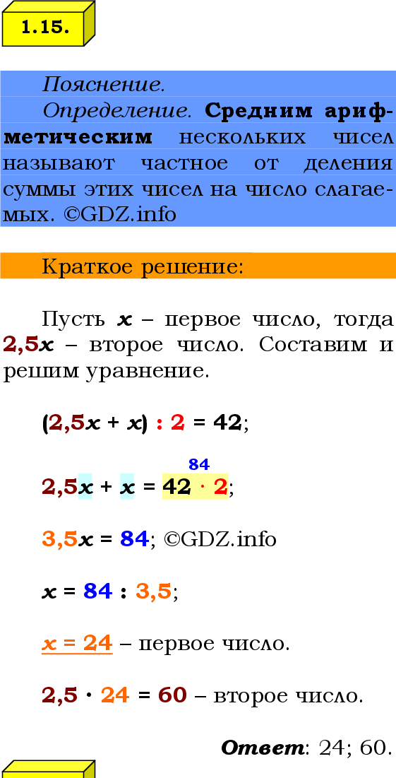 Фото решения 2: Номер №1.15, Часть 1 из ГДЗ по Математике 6 класс: Виленкин Н.Я. 2024г.