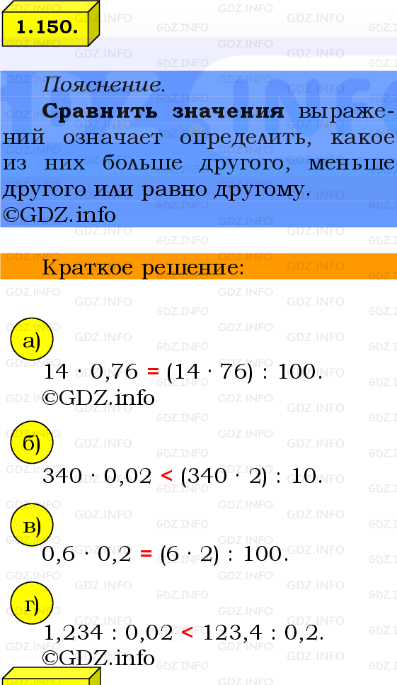 Фото решения 2: Номер №1.150, Часть 1 из ГДЗ по Математике 6 класс: Виленкин Н.Я. 2024г.