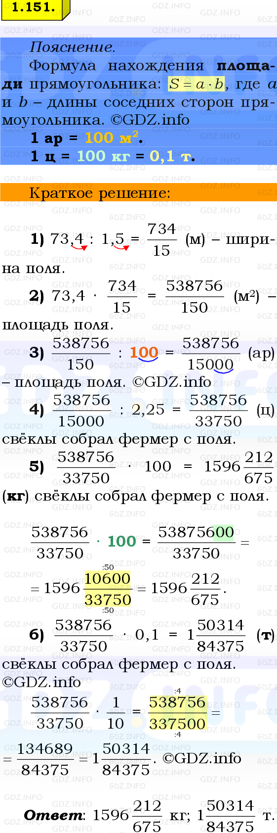 Фото решения 2: Номер №1.151, Часть 1 из ГДЗ по Математике 6 класс: Виленкин Н.Я. 2024г.