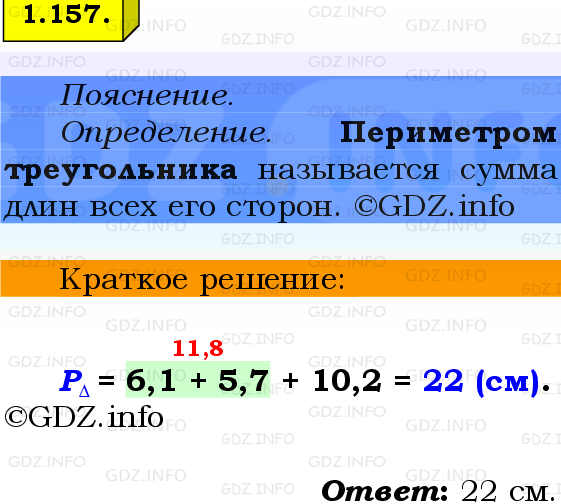 Фото решения 2: Номер №1.157, Часть 1 из ГДЗ по Математике 6 класс: Виленкин Н.Я. 2024г.