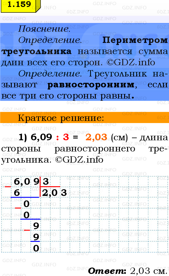 Фото решения 2: Номер №1.159, Часть 1 из ГДЗ по Математике 6 класс: Виленкин Н.Я. 2024г.