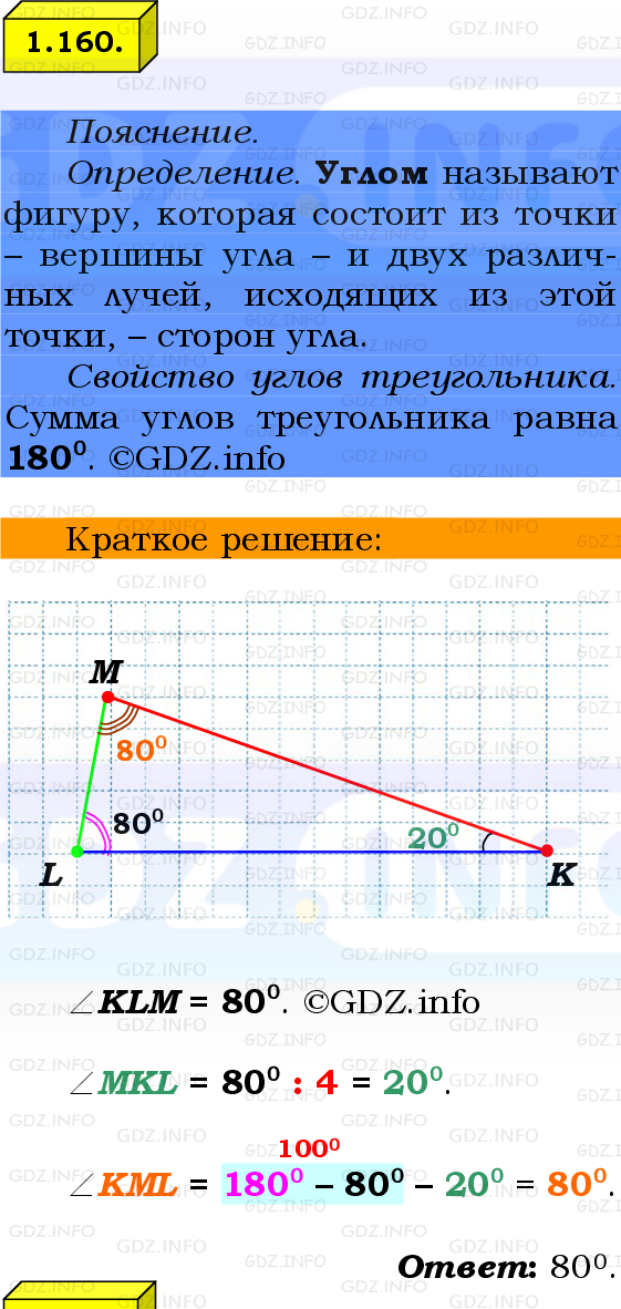 Фото решения 2: Номер №1.160, Часть 1 из ГДЗ по Математике 6 класс: Виленкин Н.Я. 2024г.