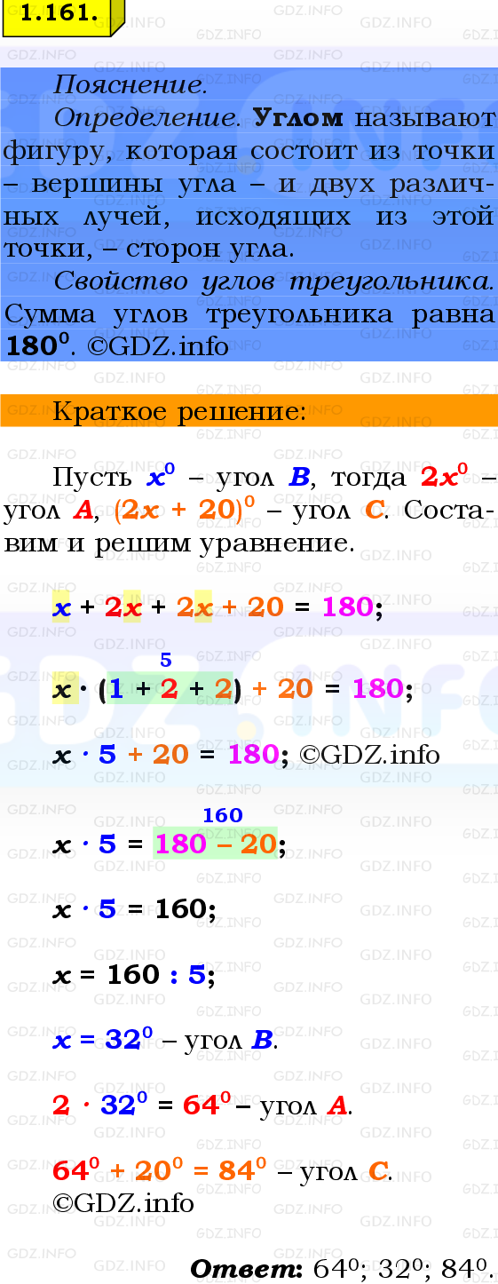 Фото решения 2: Номер №1.161, Часть 1 из ГДЗ по Математике 6 класс: Виленкин Н.Я. 2024г.