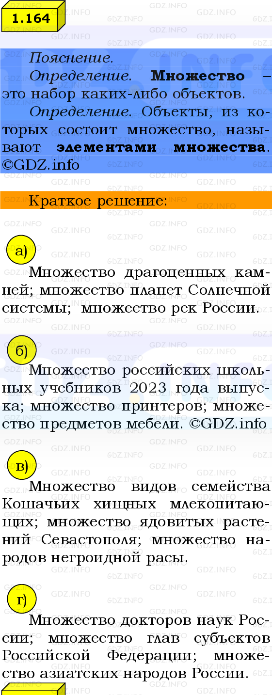 Фото решения 2: Номер №1.164, Часть 1 из ГДЗ по Математике 6 класс: Виленкин Н.Я. 2024г.