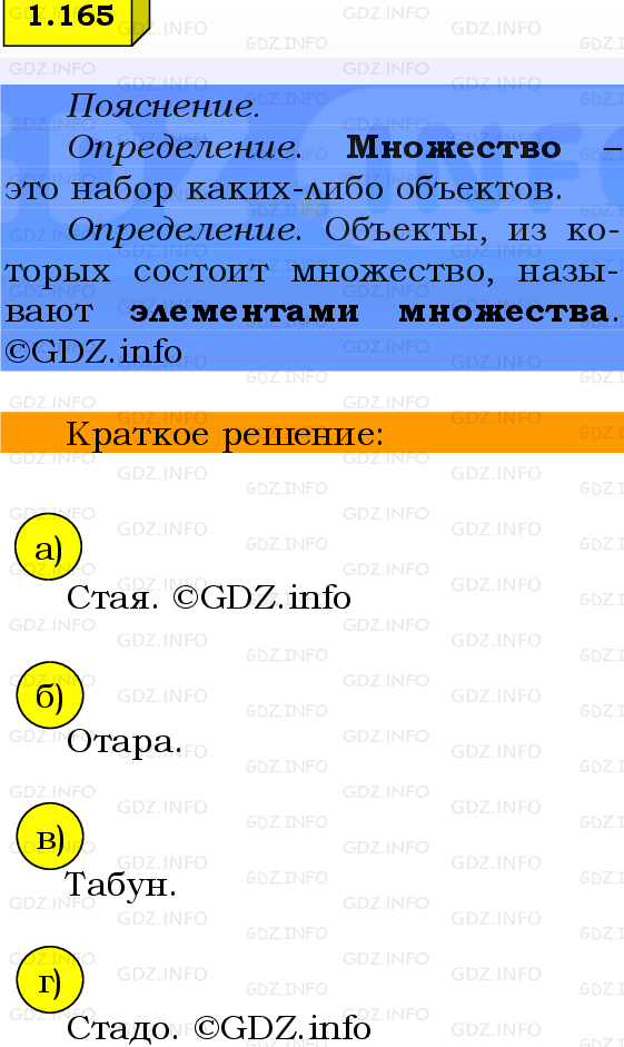Фото решения 2: Номер №1.165, Часть 1 из ГДЗ по Математике 6 класс: Виленкин Н.Я. 2024г.