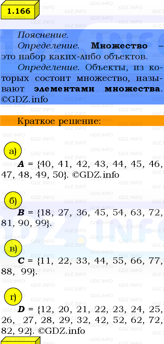 Фото решения 2: Номер №1.166, Часть 1 из ГДЗ по Математике 6 класс: Виленкин Н.Я. 2024г.
