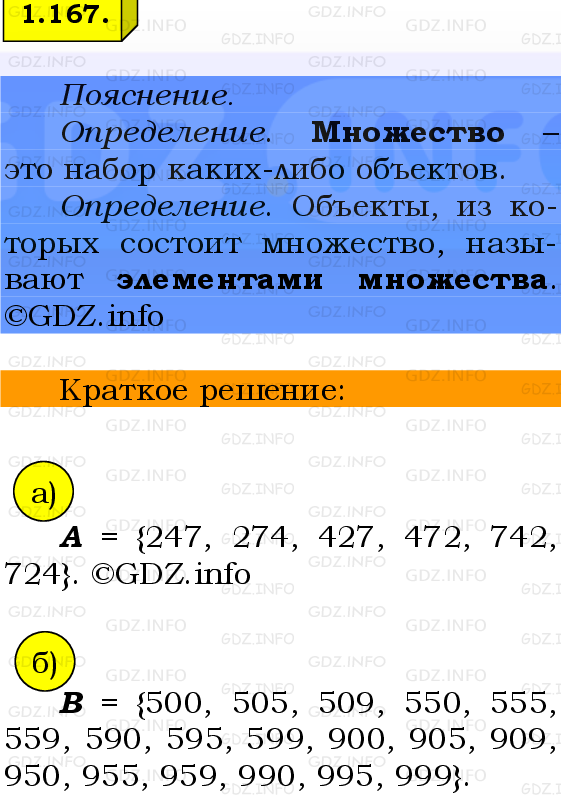 Фото решения 2: Номер №1.167, Часть 1 из ГДЗ по Математике 6 класс: Виленкин Н.Я. 2024г.