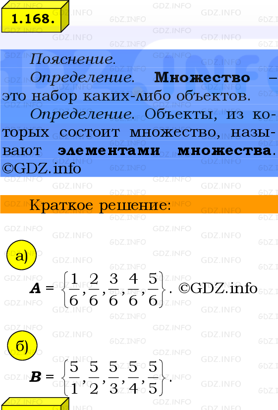 Фото решения 2: Номер №1.168, Часть 1 из ГДЗ по Математике 6 класс: Виленкин Н.Я. 2024г.