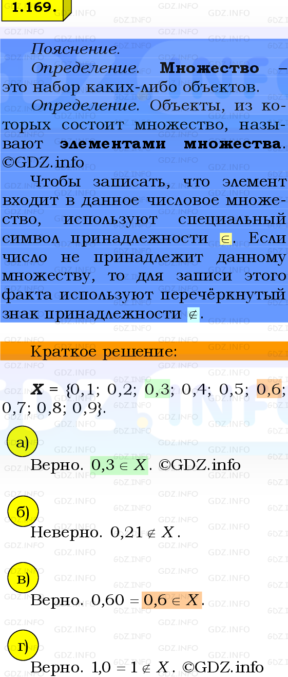 Фото решения 2: Номер №1.169, Часть 1 из ГДЗ по Математике 6 класс: Виленкин Н.Я. 2024г.