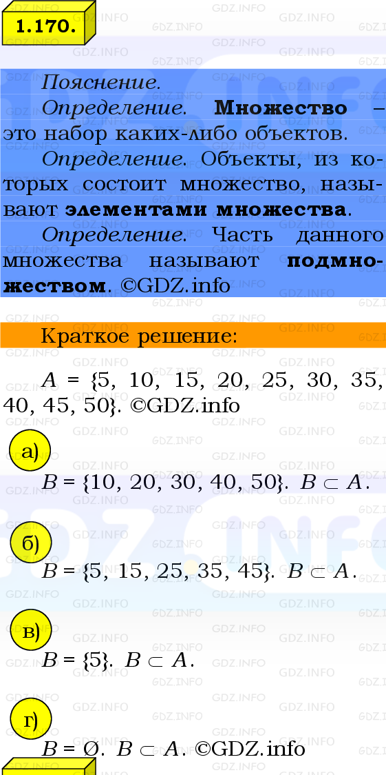 Фото решения 2: Номер №1.170, Часть 1 из ГДЗ по Математике 6 класс: Виленкин Н.Я. 2024г.