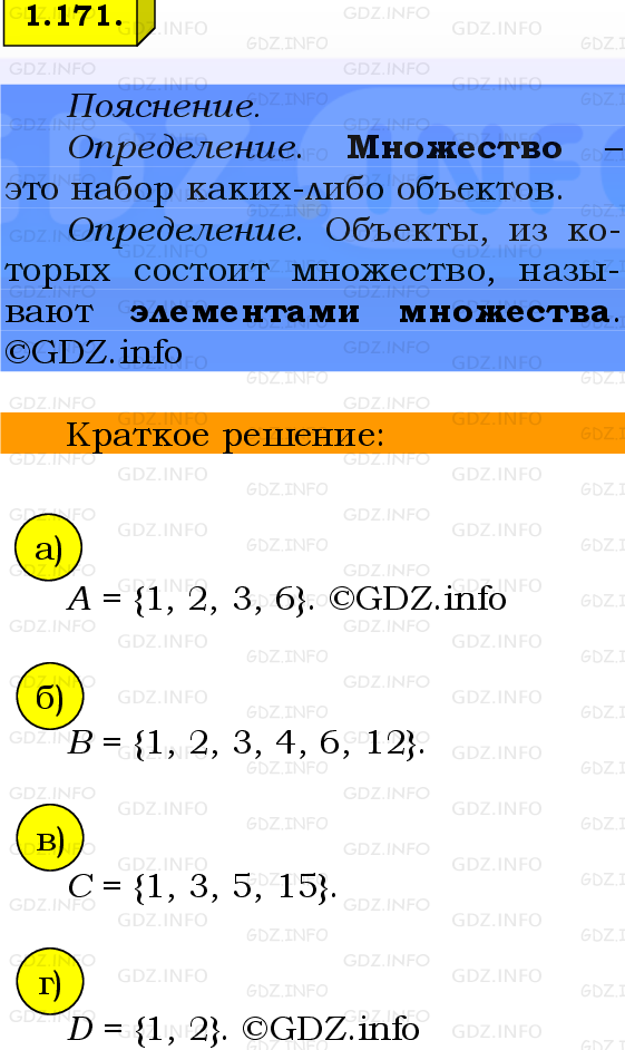 Фото решения 2: Номер №1.171, Часть 1 из ГДЗ по Математике 6 класс: Виленкин Н.Я. 2024г.