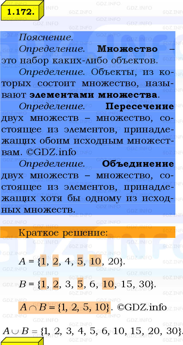 Фото решения 2: Номер №1.172, Часть 1 из ГДЗ по Математике 6 класс: Виленкин Н.Я. 2024г.
