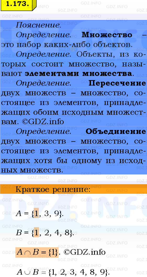 Фото решения 2: Номер №1.173, Часть 1 из ГДЗ по Математике 6 класс: Виленкин Н.Я. 2024г.